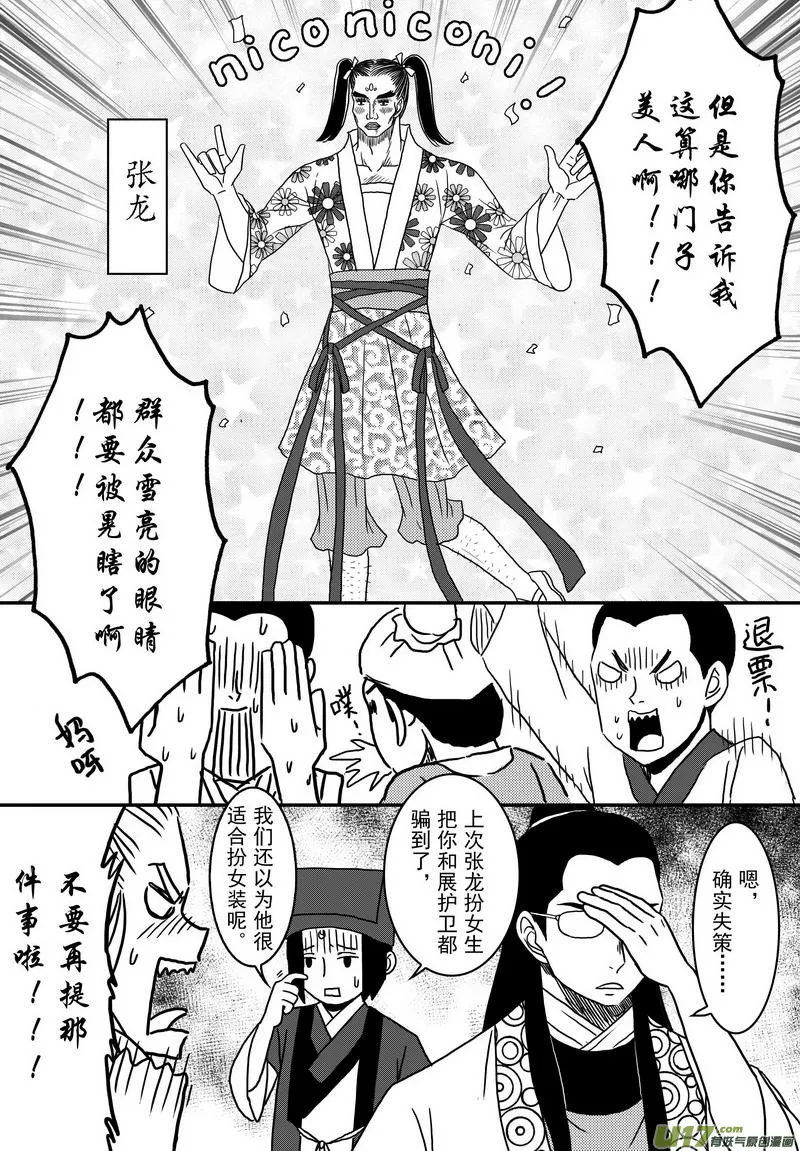 036 第二十四话 美人计 第10页