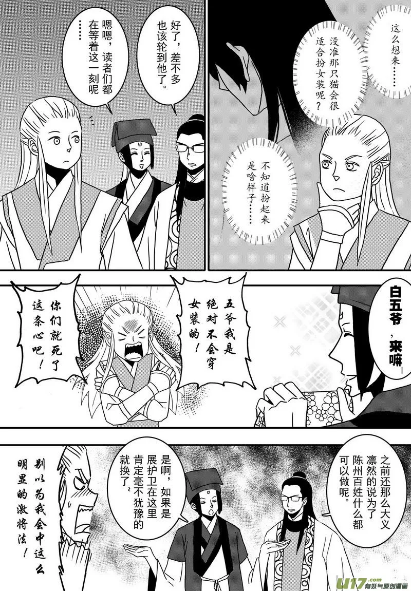 036 第二十四话 美人计 第12页