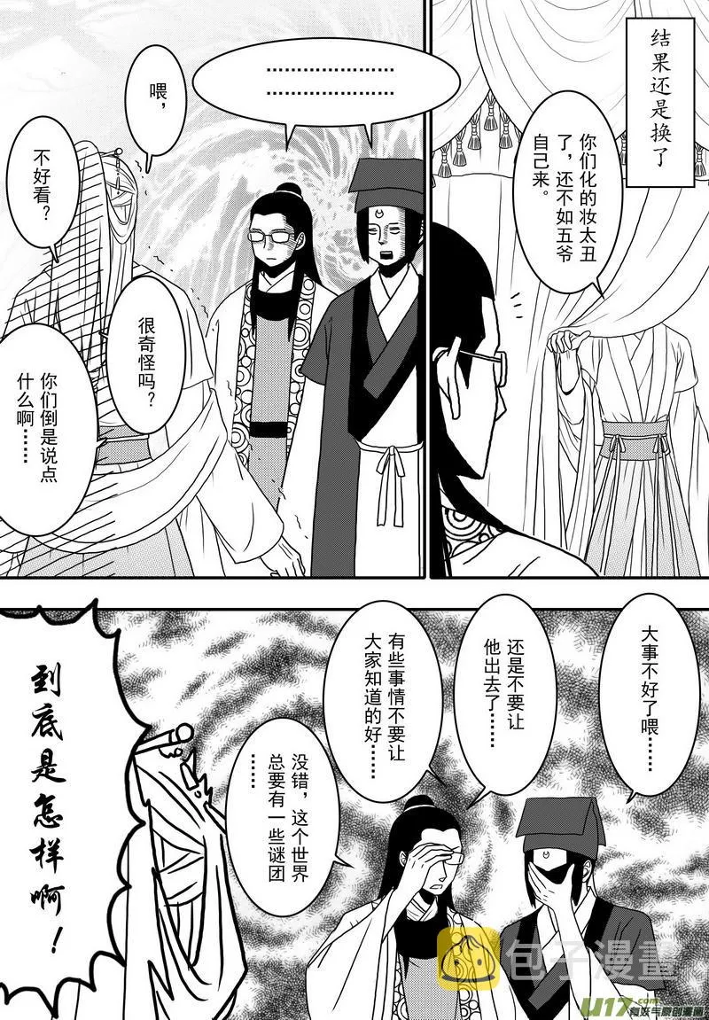 036 第二十四话 美人计 第13页