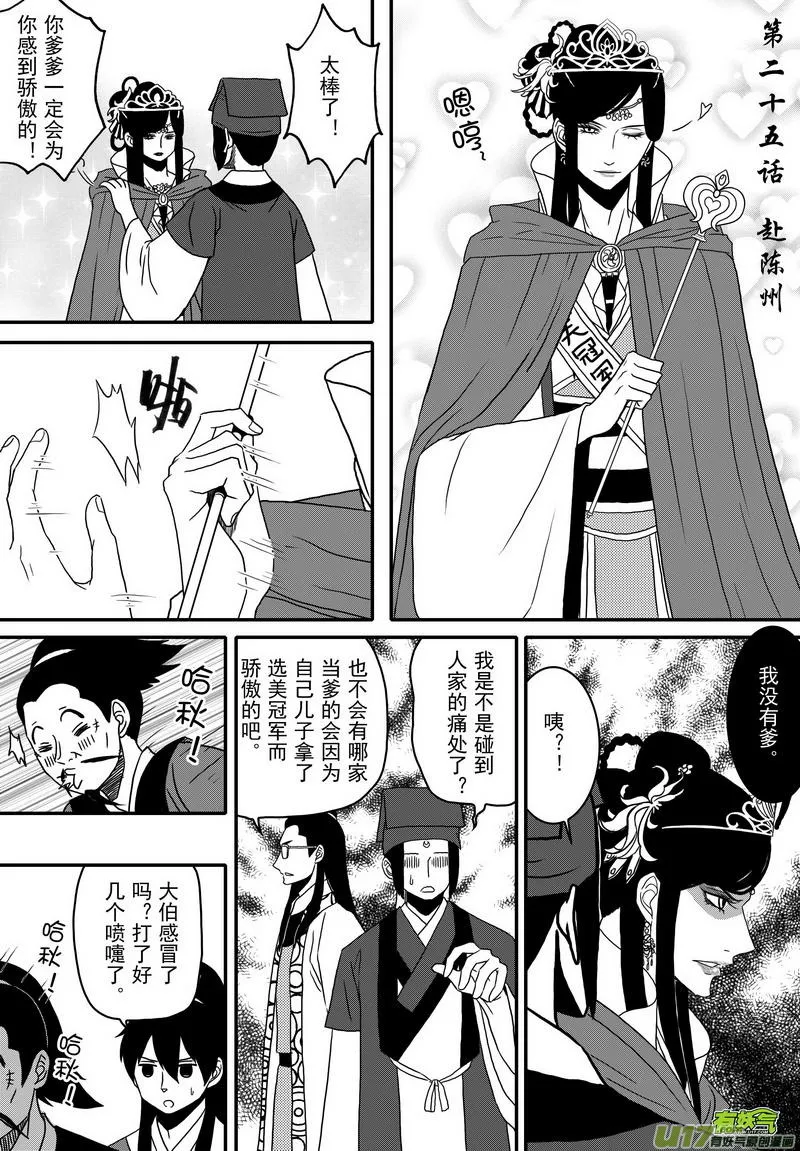 037 第二十五话 赴陈州 第1页