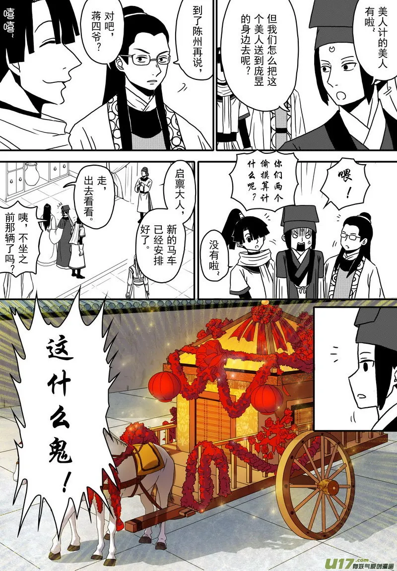 037 第二十五话 赴陈州 第2页