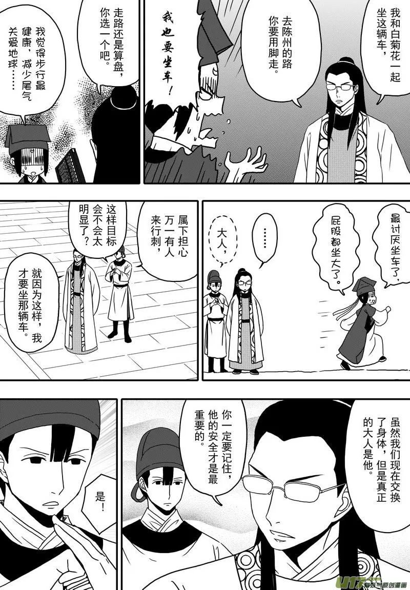 037 第二十五话 赴陈州 第3页