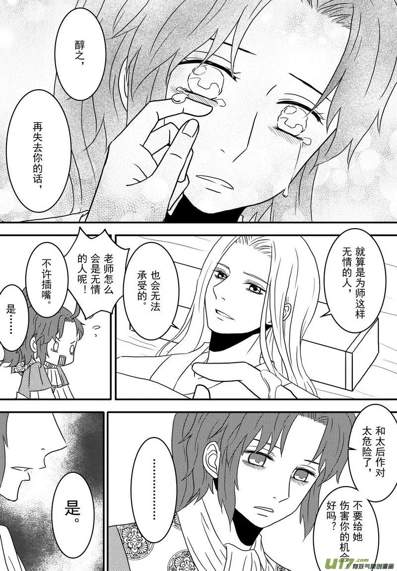 037 第二十五话 赴陈州 第11页