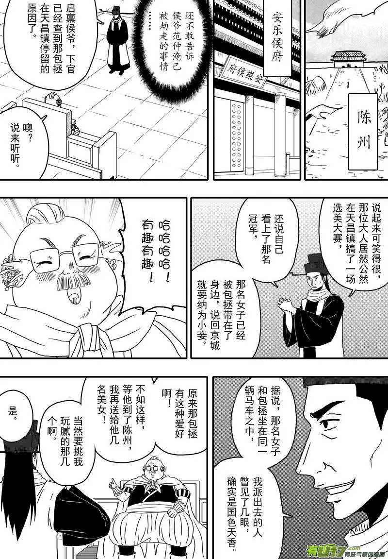 037 第二十五话 赴陈州 第12页