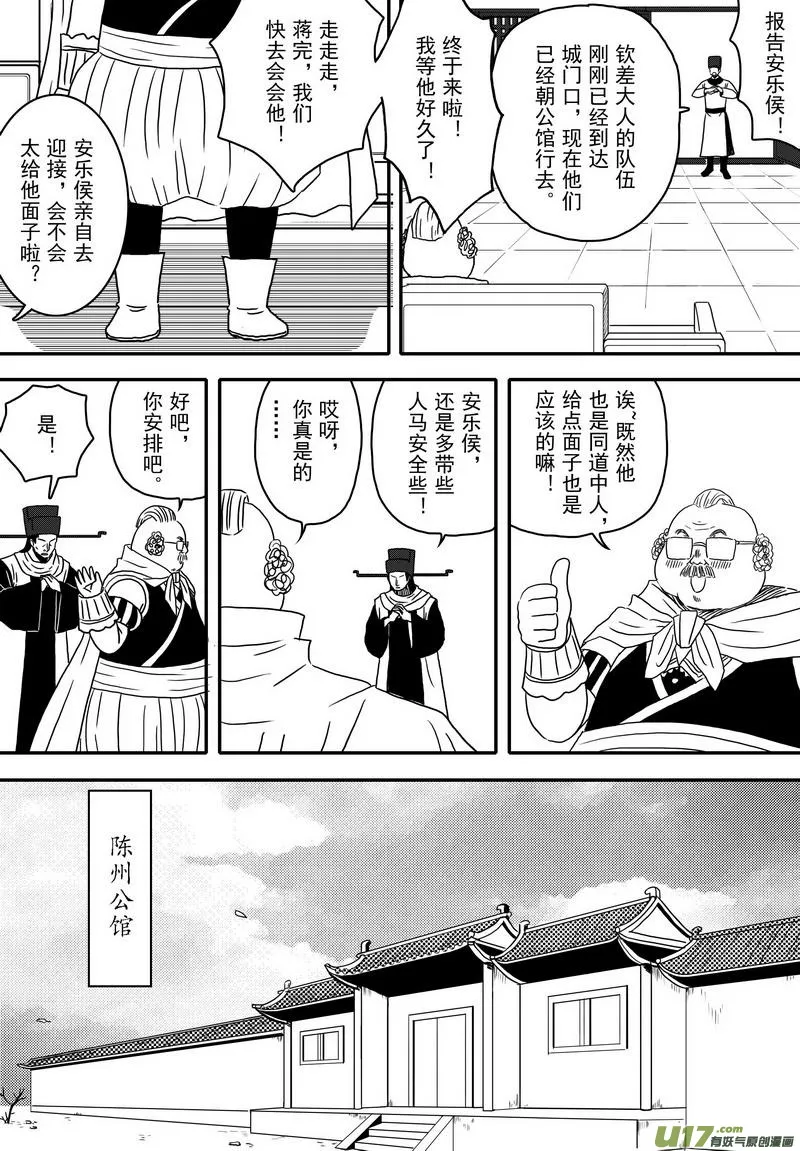 037 第二十五话 赴陈州 第13页