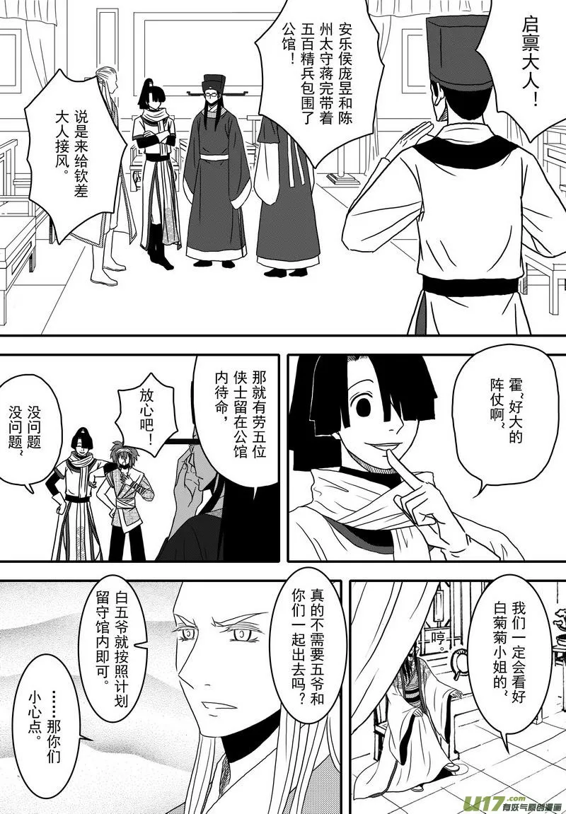 037 第二十五话 赴陈州 第14页