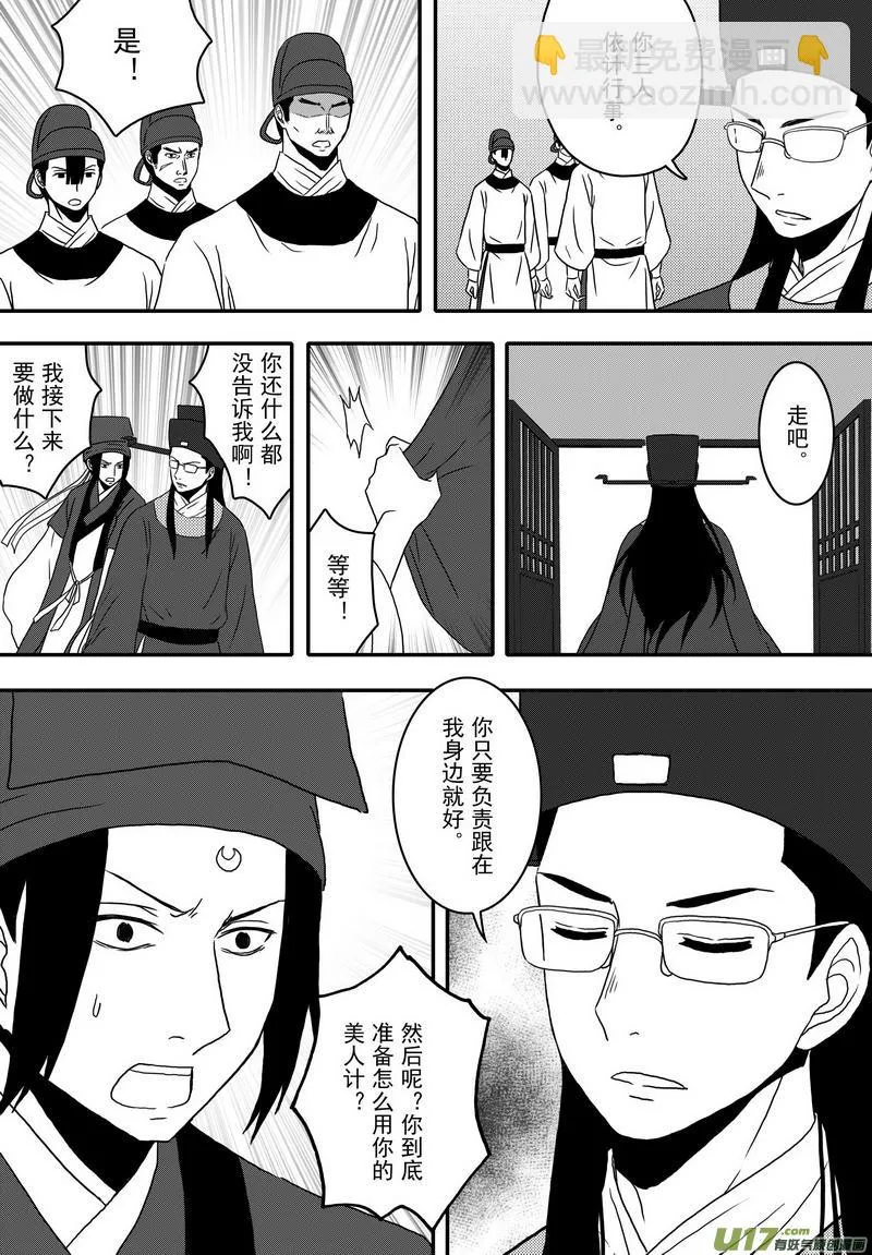 037 第二十五话 赴陈州 第15页