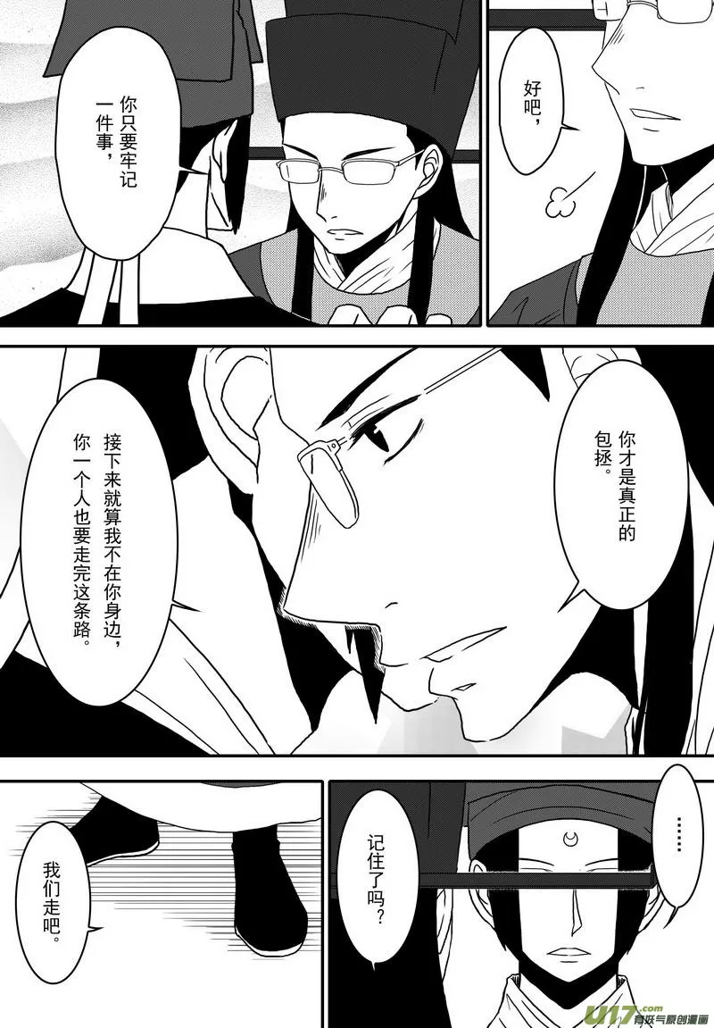 037 第二十五话 赴陈州 第16页