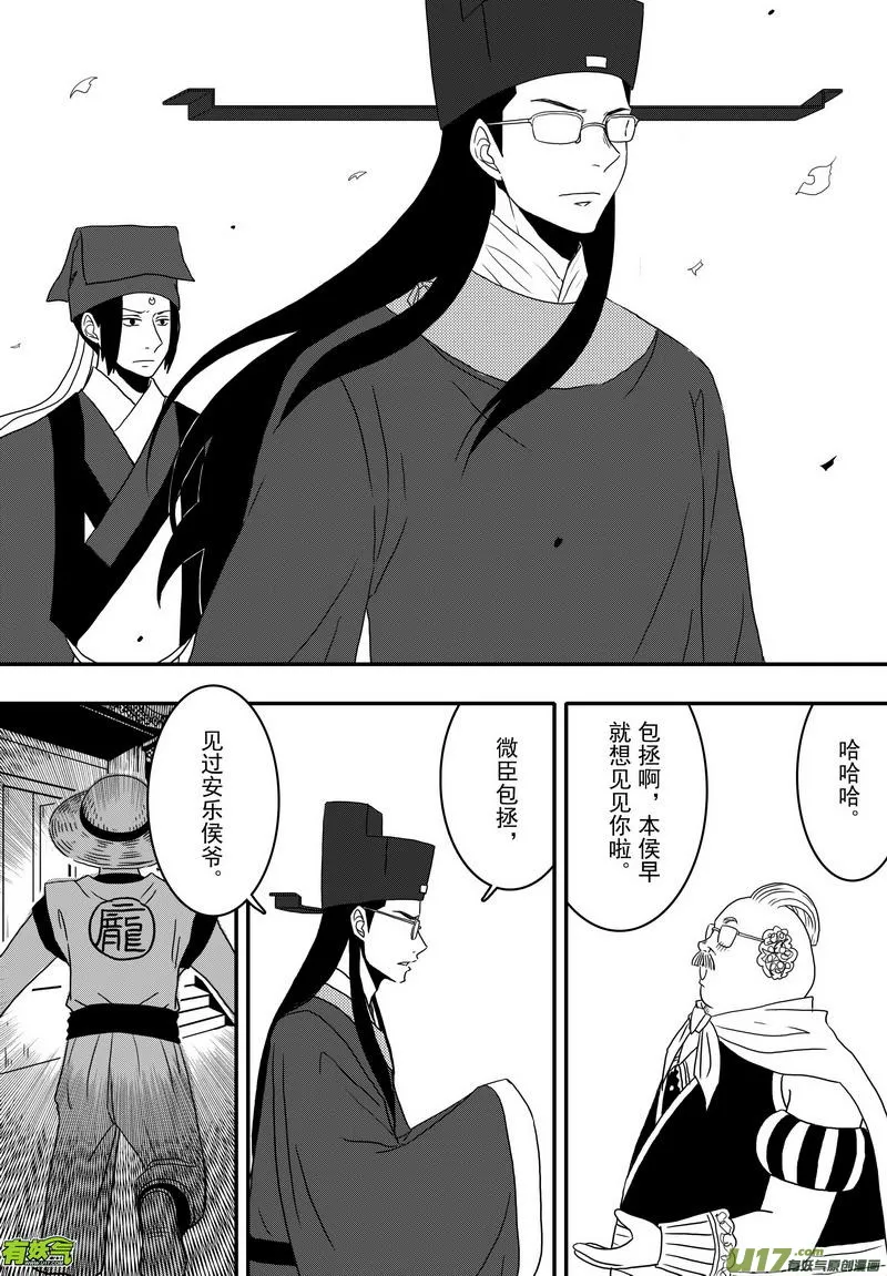 037 第二十五话 赴陈州 第18页