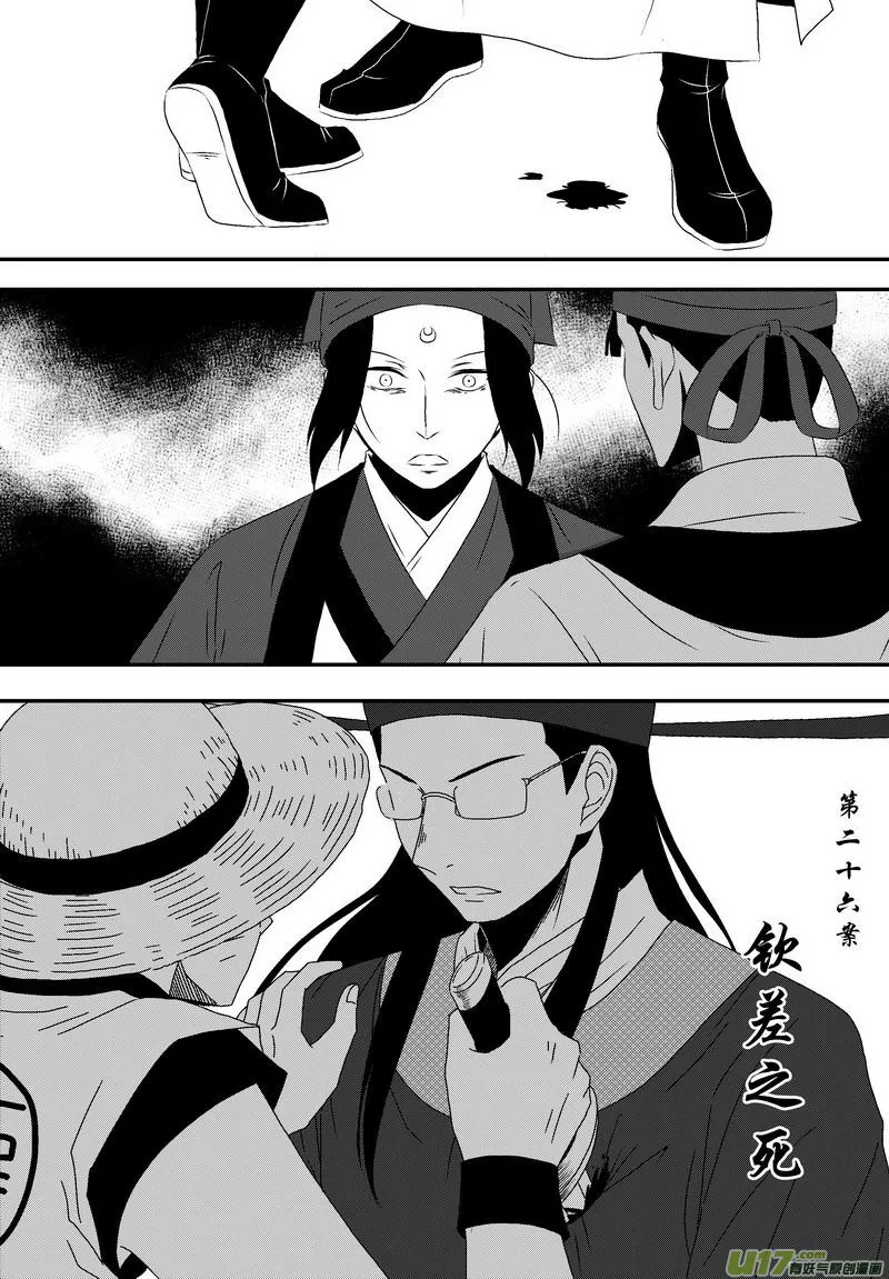 038 第二十六话 钦差之死 第1页