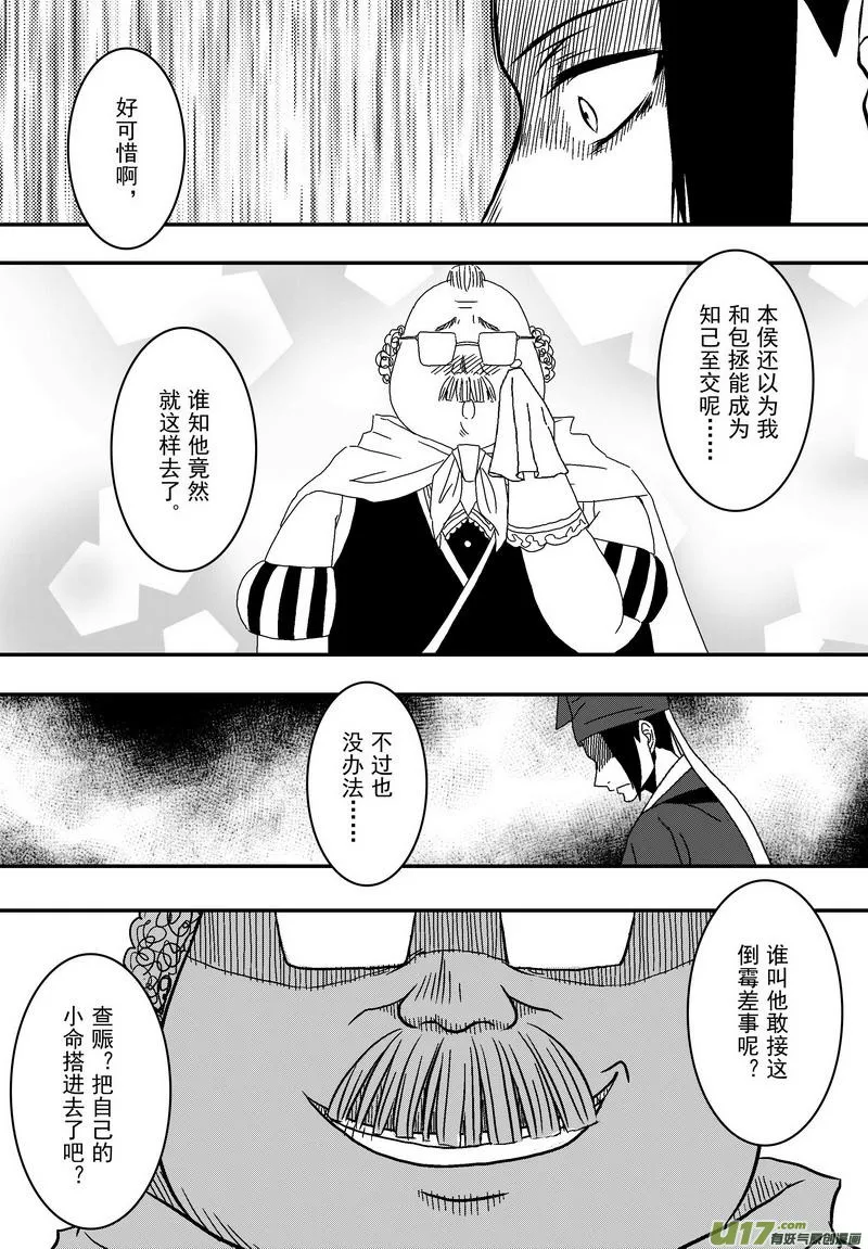 038 第二十六话 钦差之死 第7页