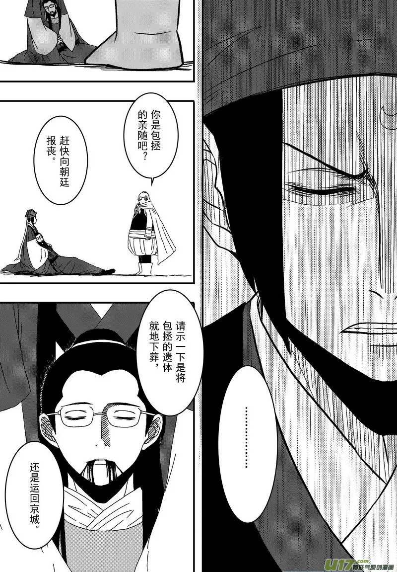 038 第二十六话 钦差之死 第8页