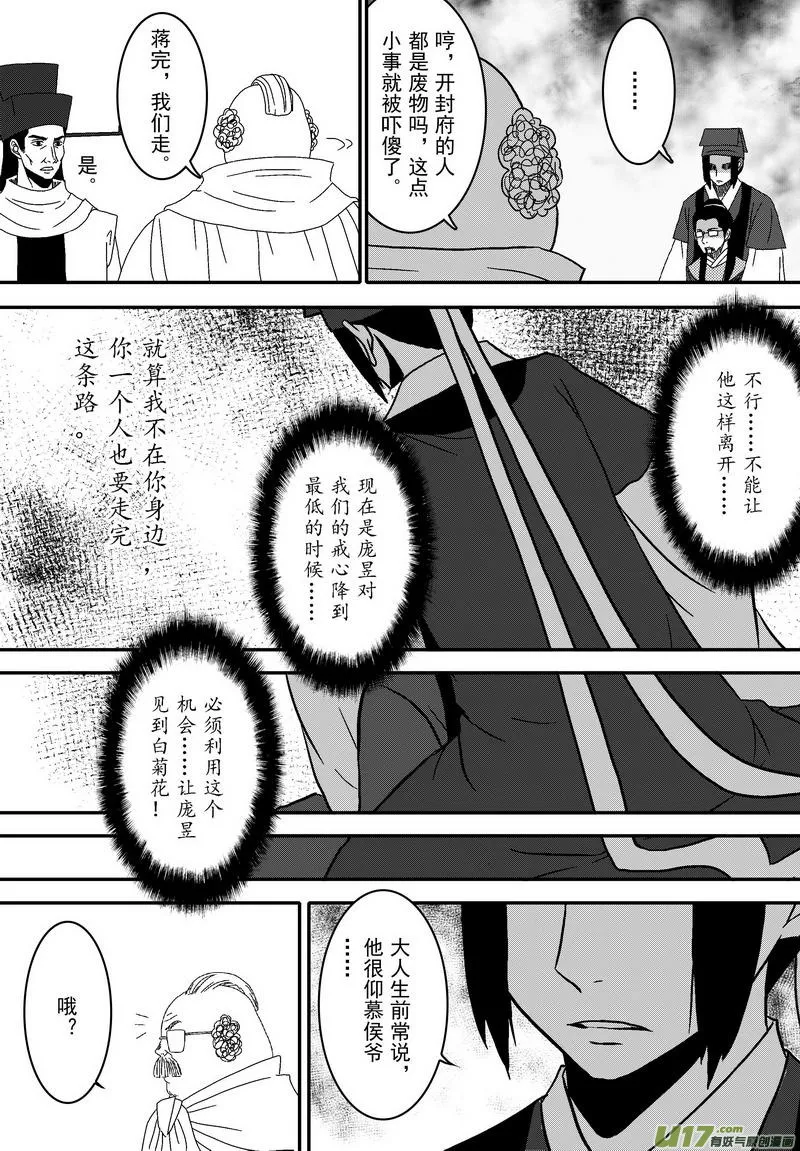 038 第二十六话 钦差之死 第9页