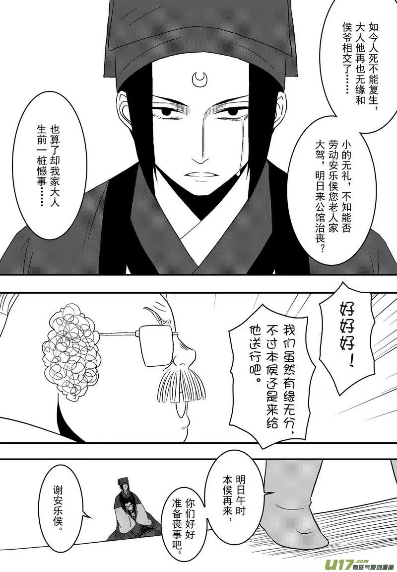 038 第二十六话 钦差之死 第10页
