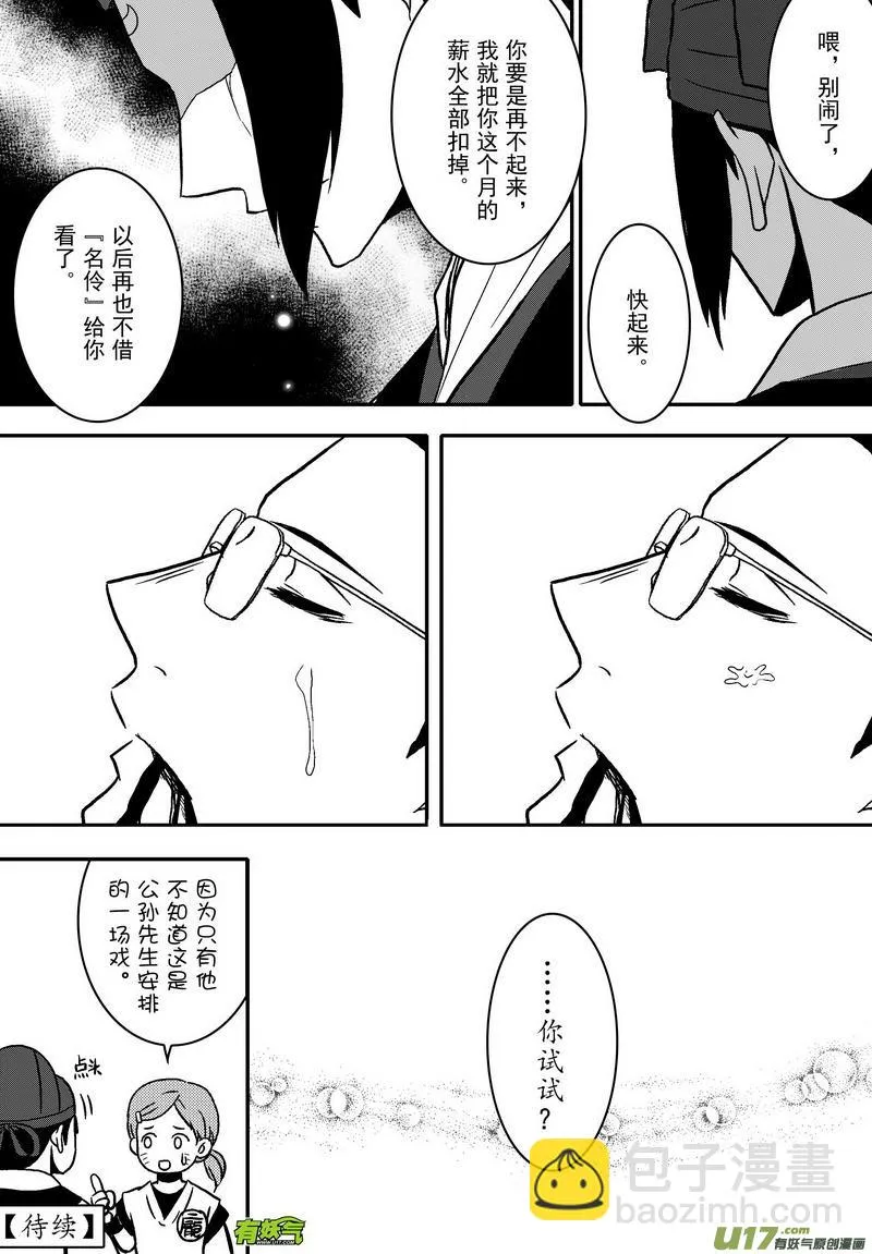 038 第二十六话 钦差之死 第13页