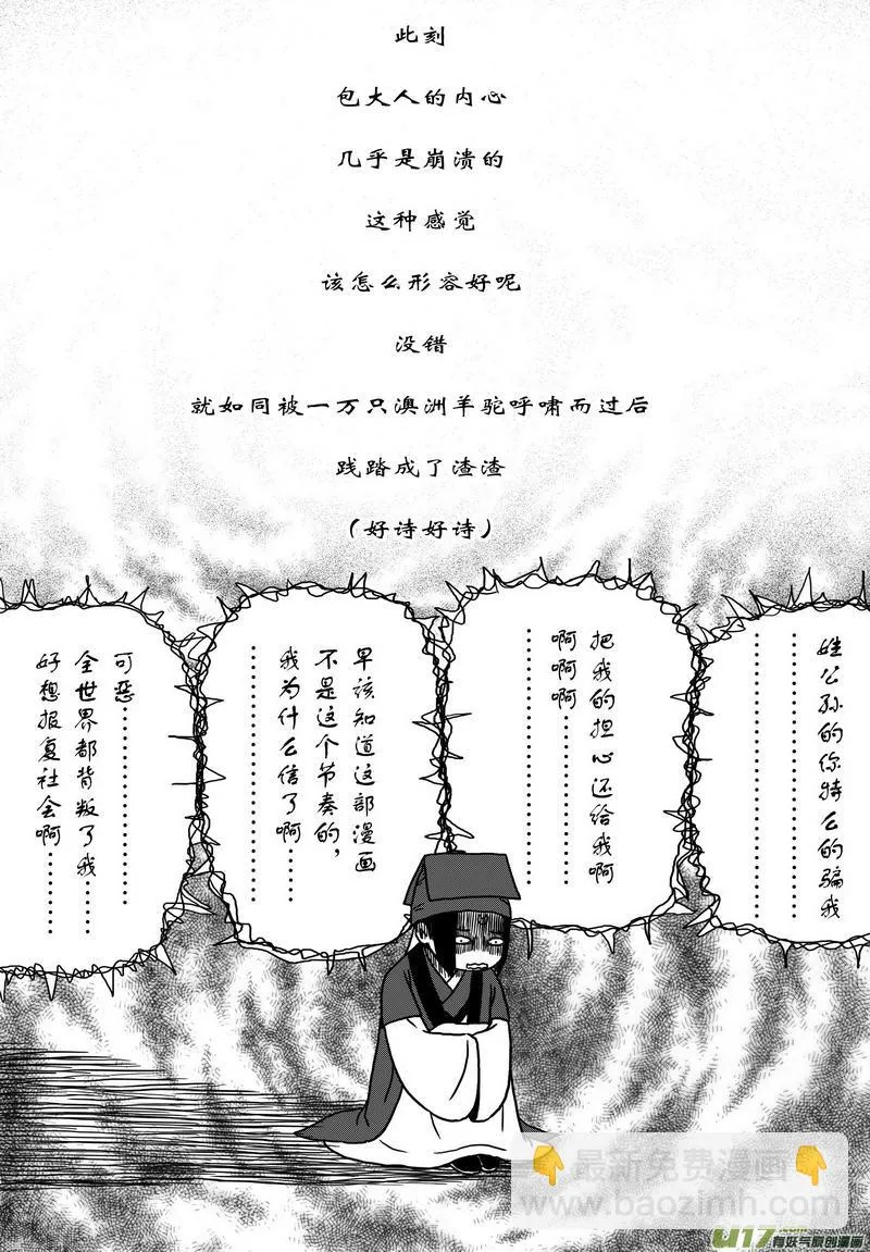 039 第二十七话 钦差没死 第2页