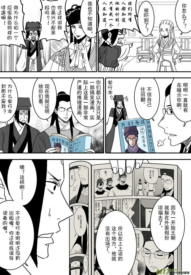 039 第二十七话 钦差没死 第3页