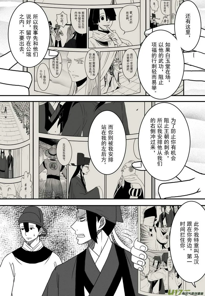 039 第二十七话 钦差没死 第4页