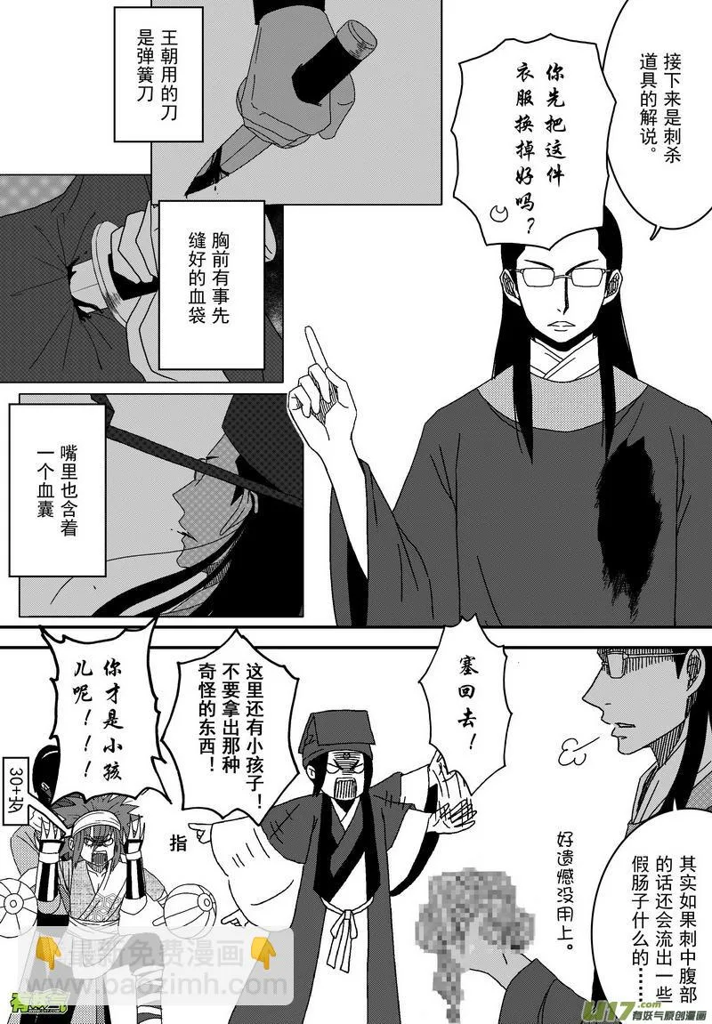 039 第二十七话 钦差没死 第5页