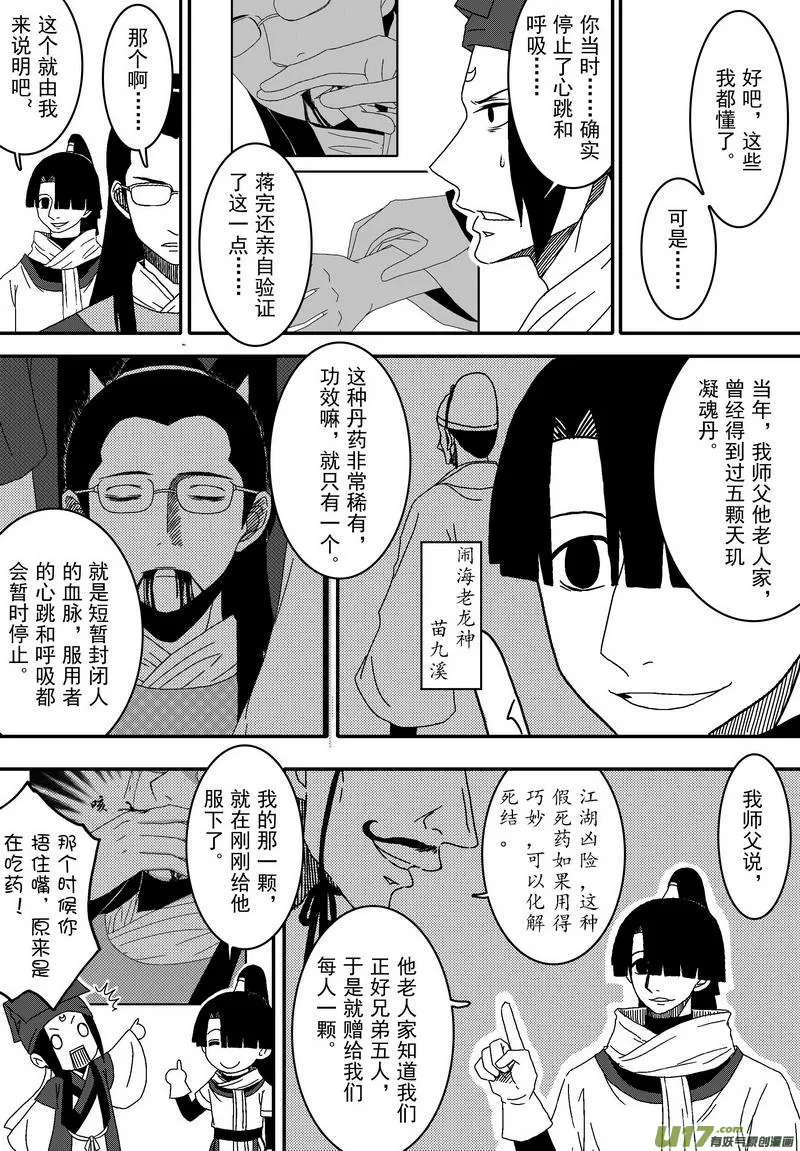 039 第二十七话 钦差没死 第6页