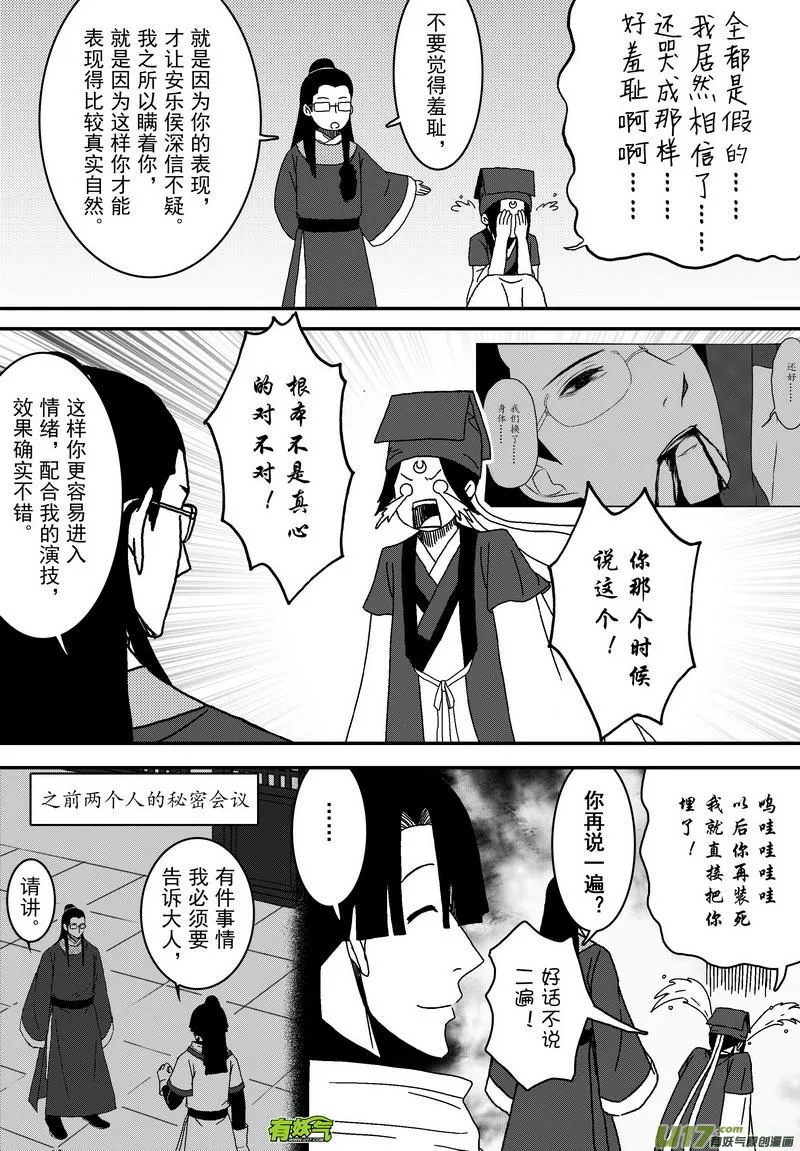 039 第二十七话 钦差没死 第7页