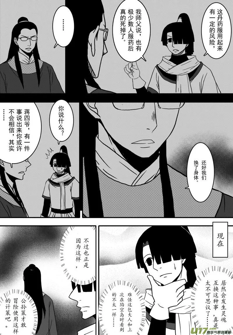 039 第二十七话 钦差没死 第8页