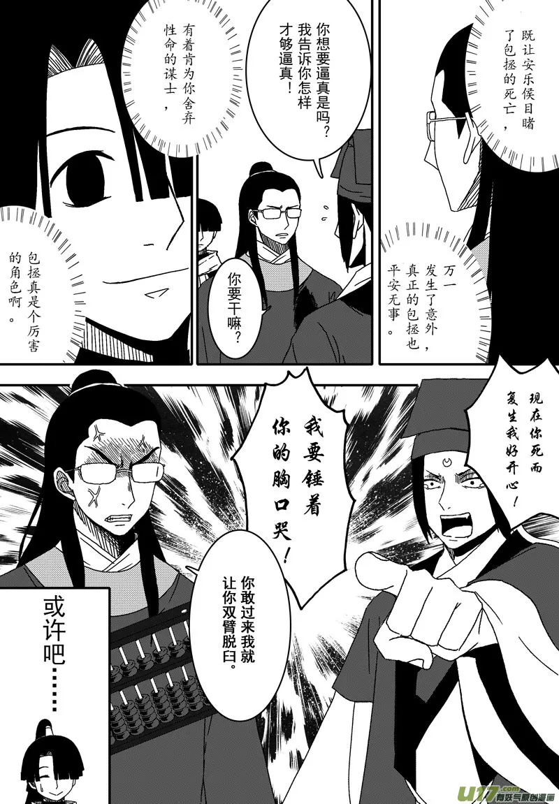 039 第二十七话 钦差没死 第9页