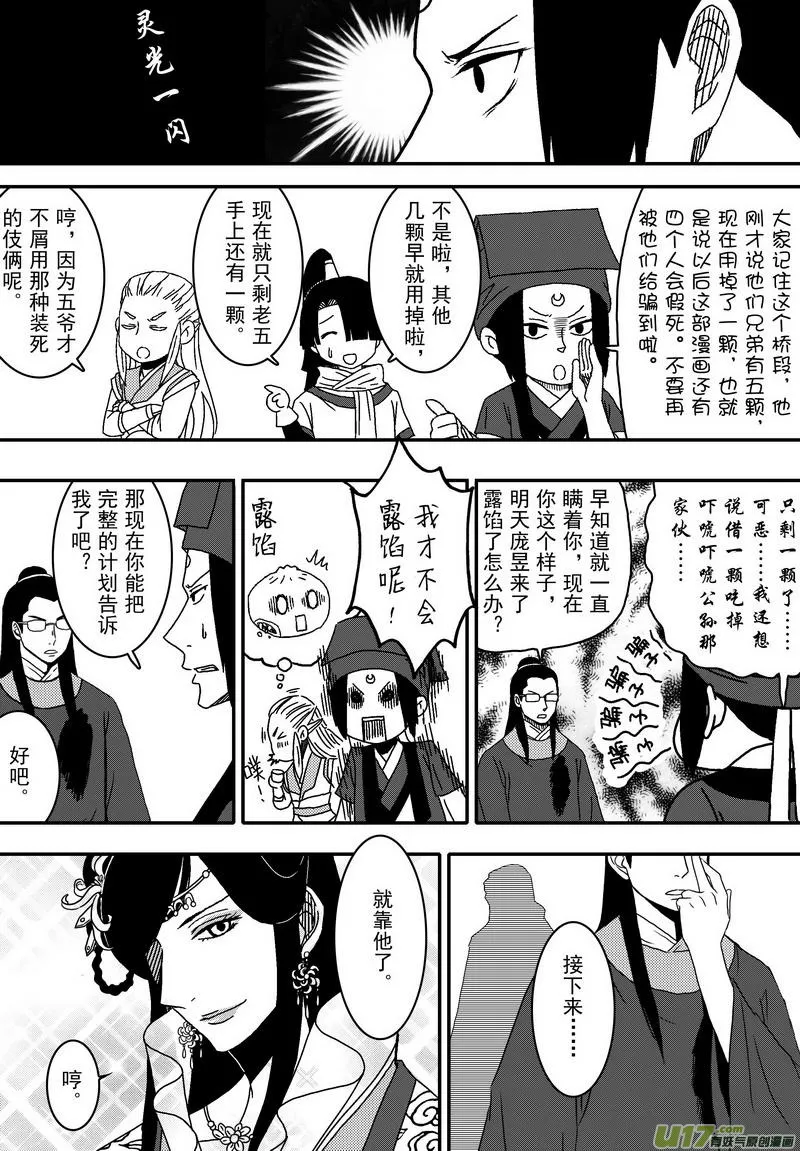 039 第二十七话 钦差没死 第10页