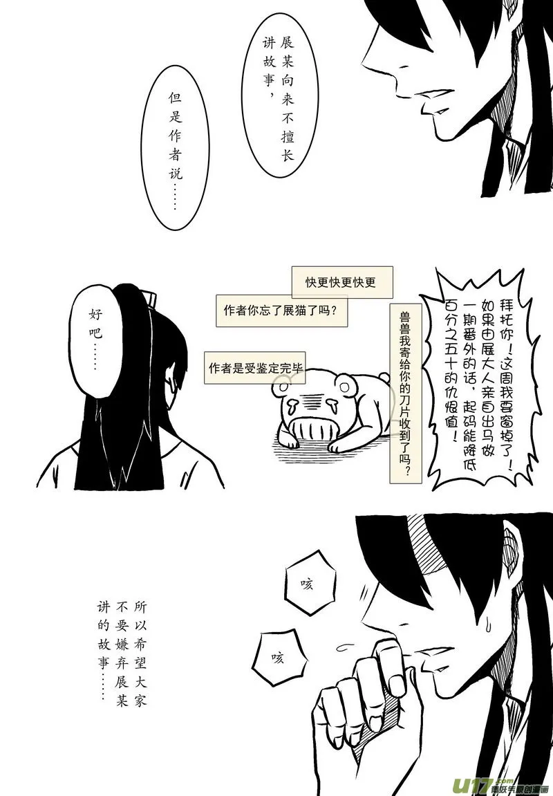 040 第二十七点五话 展猫看家 第1页