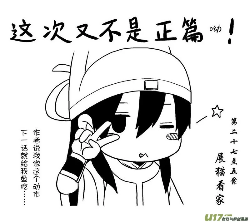 040 第二十七点五话 展猫看家 第2页
