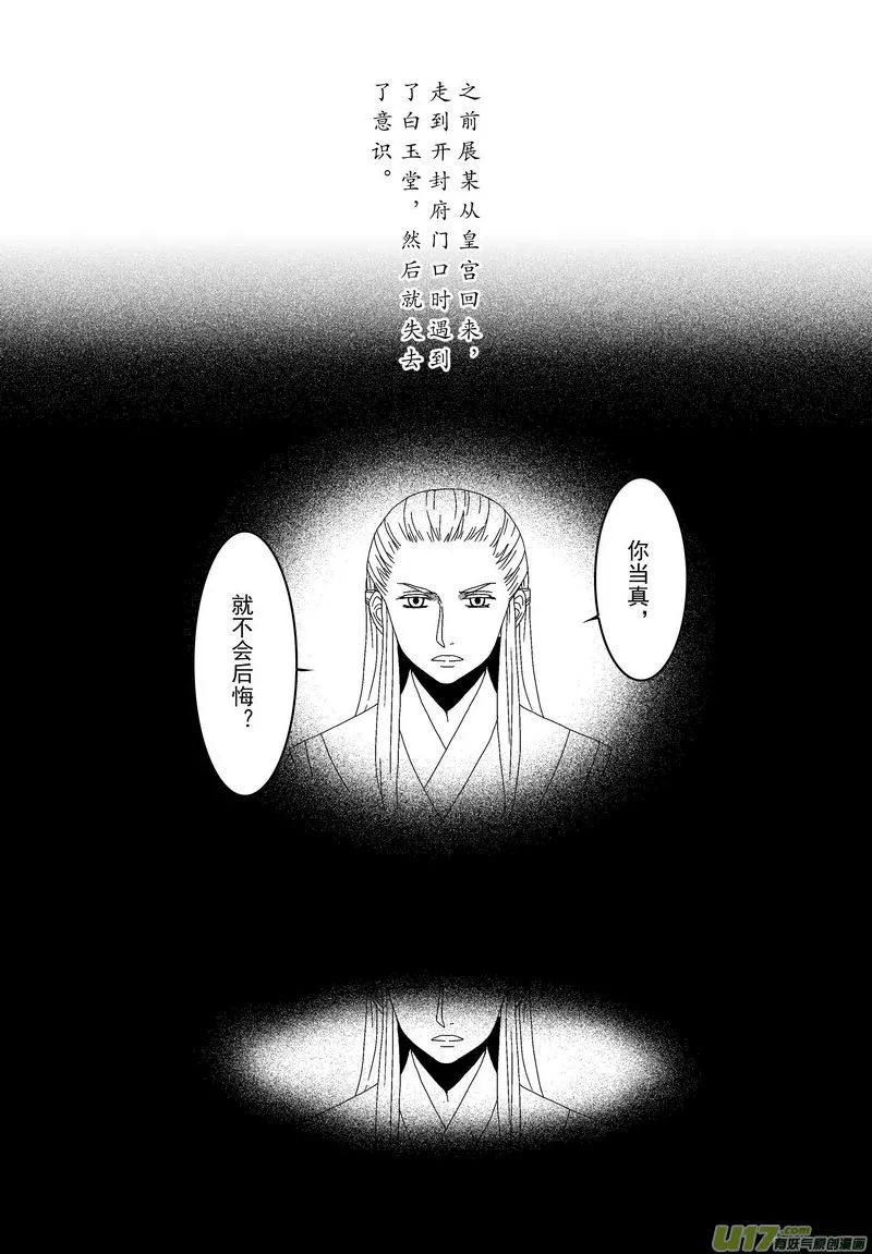 040 第二十七点五话 展猫看家 第3页