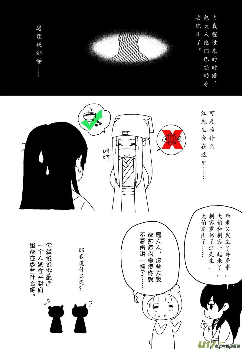 040 第二十七点五话 展猫看家 第5页