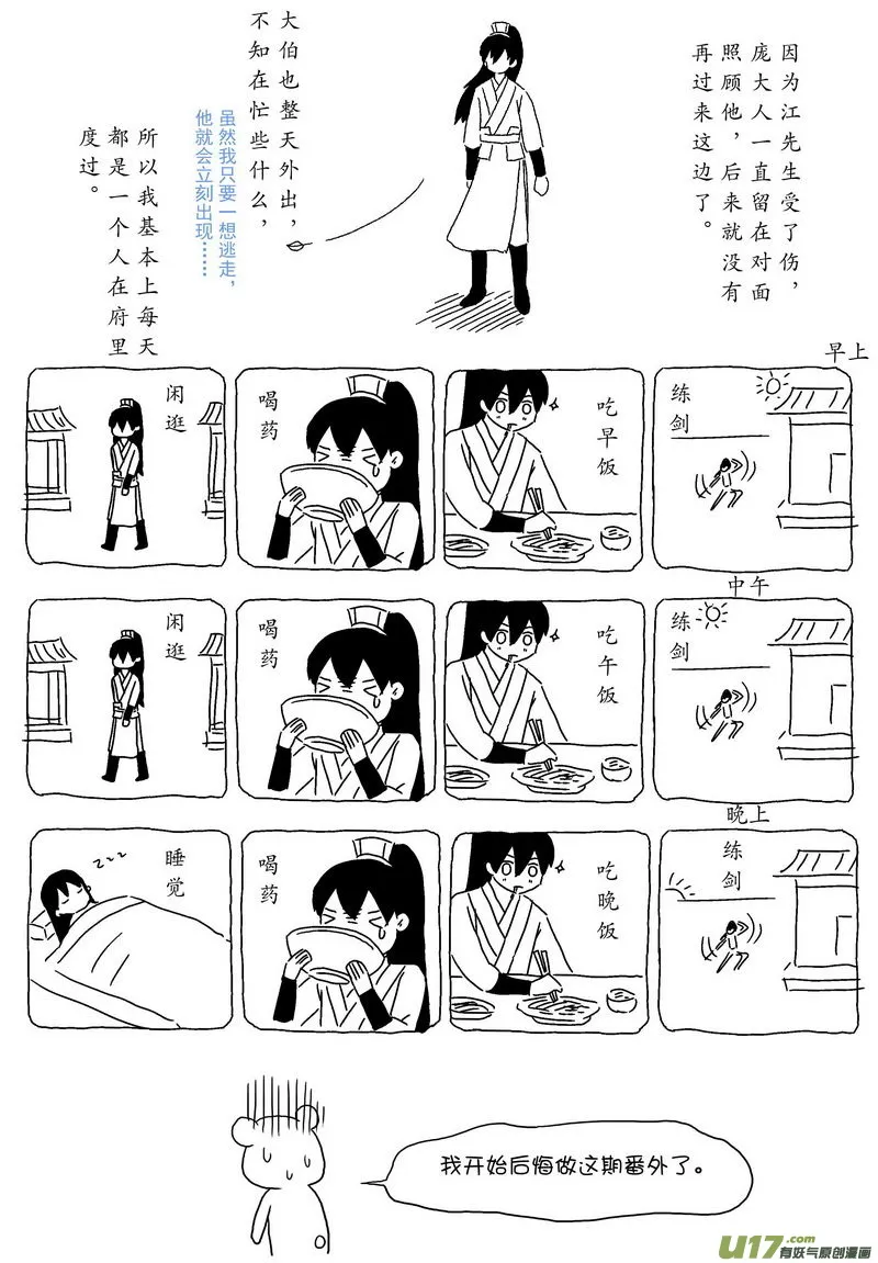 040 第二十七点五话 展猫看家 第7页