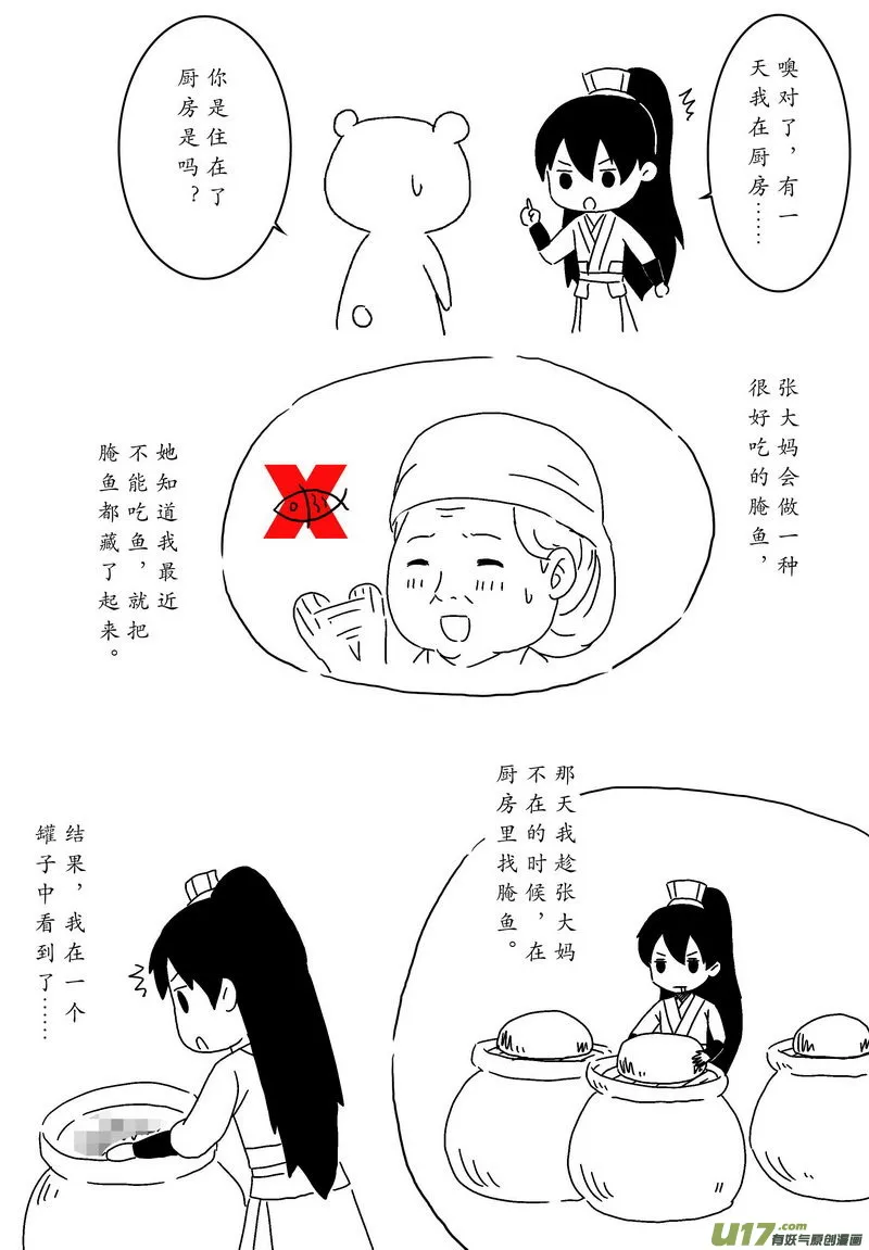 040 第二十七点五话 展猫看家 第8页