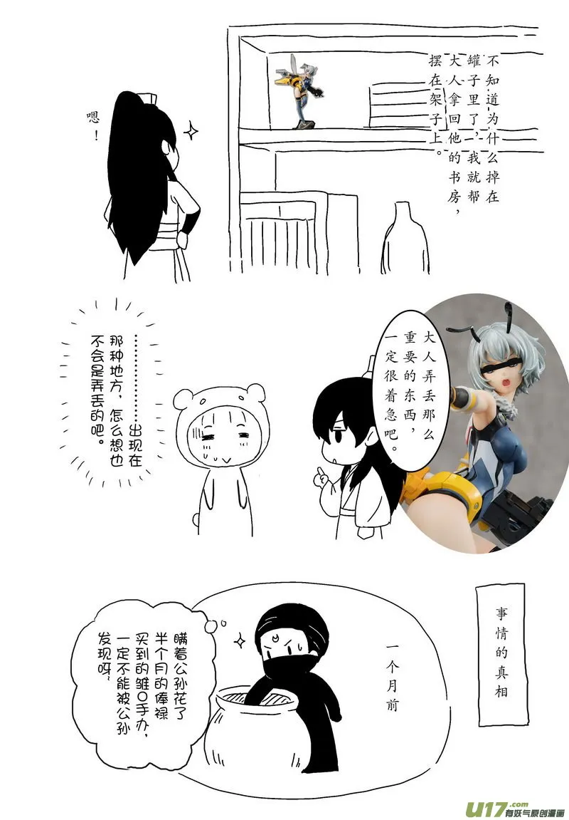 040 第二十七点五话 展猫看家 第10页