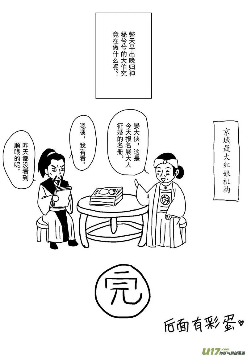 040 第二十七点五话 展猫看家 第11页