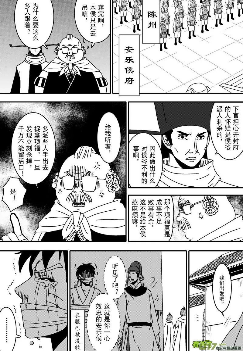 041 第二十八话 盗兵符 第2页