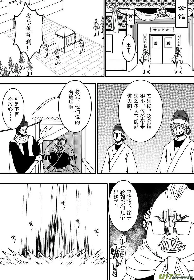 041 第二十八话 盗兵符 第3页
