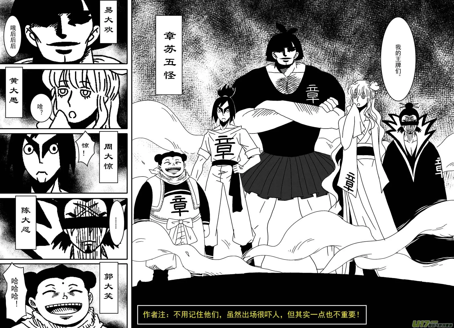 041 第二十八话 盗兵符 第4页
