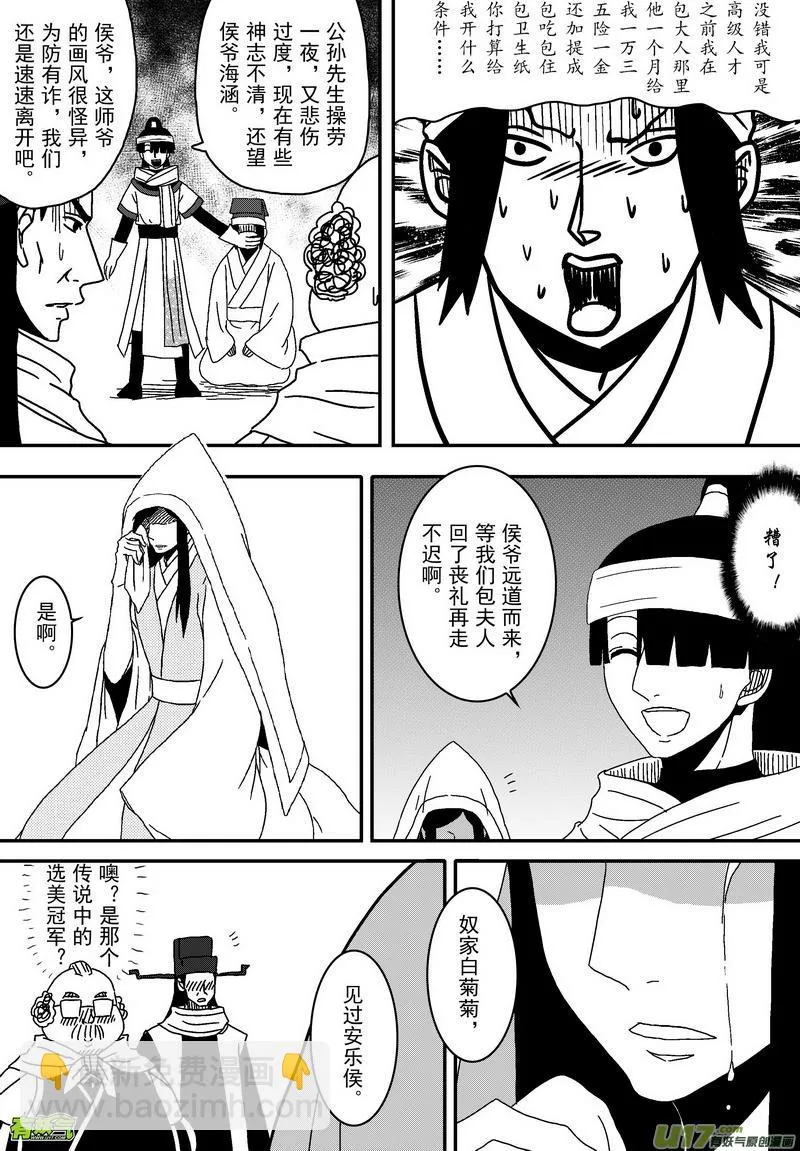 041 第二十八话 盗兵符 第6页