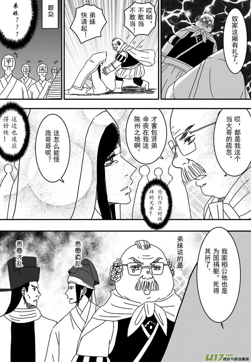 041 第二十八话 盗兵符 第8页