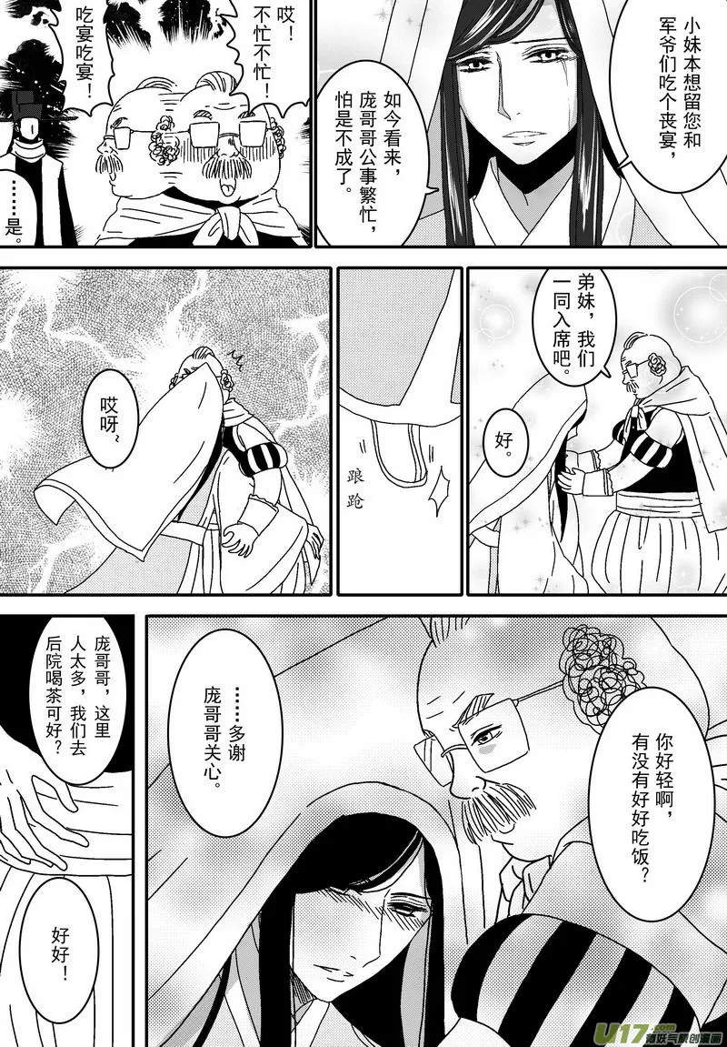 041 第二十八话 盗兵符 第9页