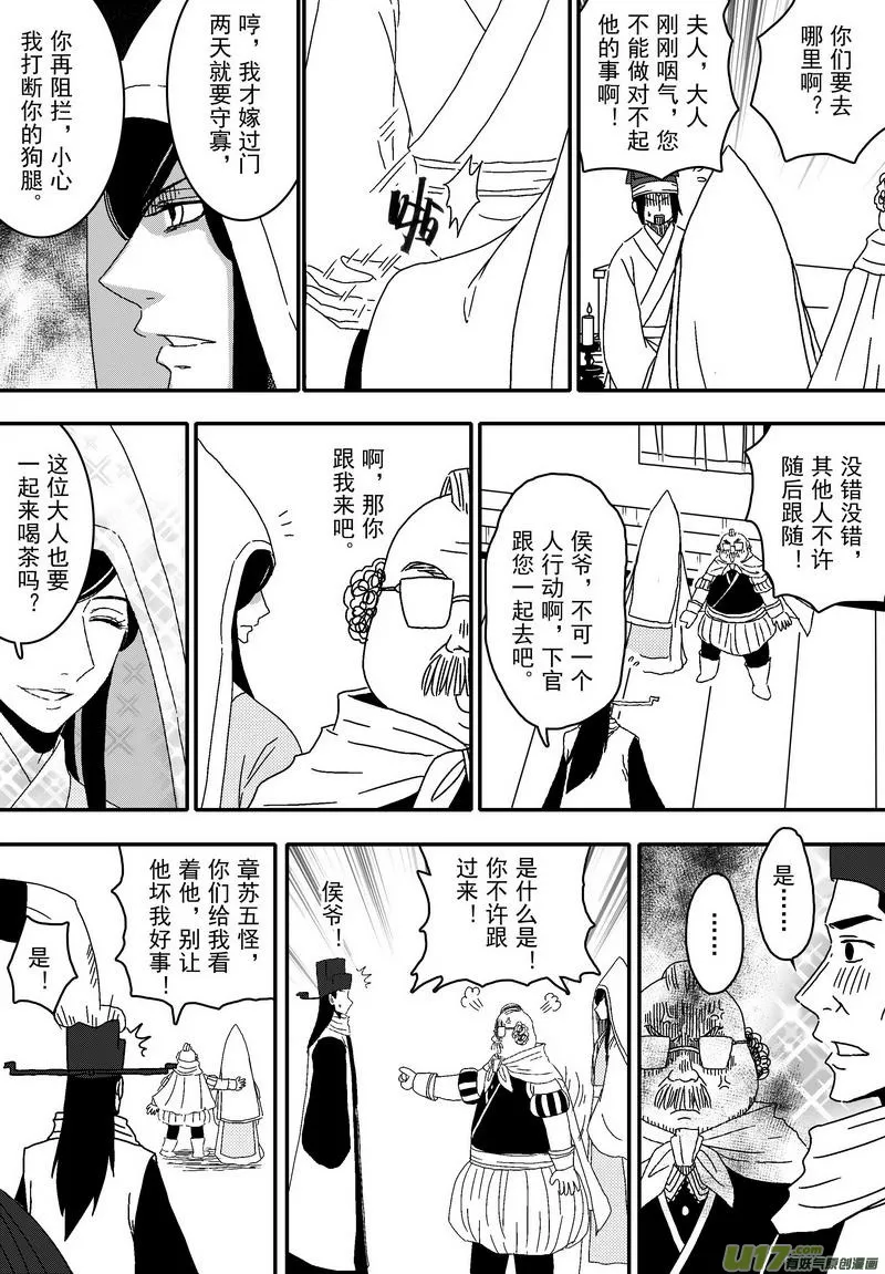 041 第二十八话 盗兵符 第10页