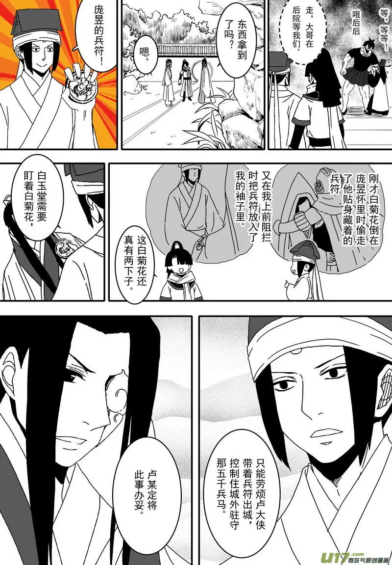 041 第二十八话 盗兵符 第11页