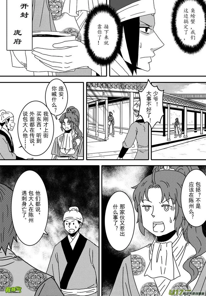 041 第二十八话 盗兵符 第12页