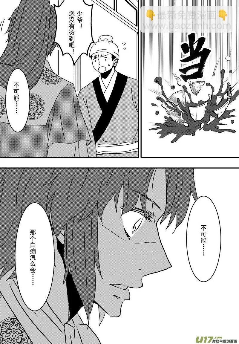 041 第二十八话 盗兵符 第13页