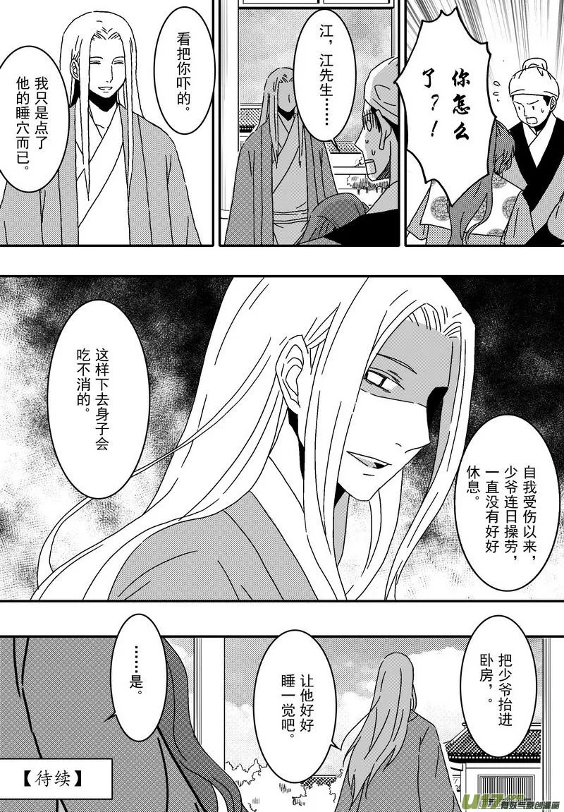041 第二十八话 盗兵符 第15页