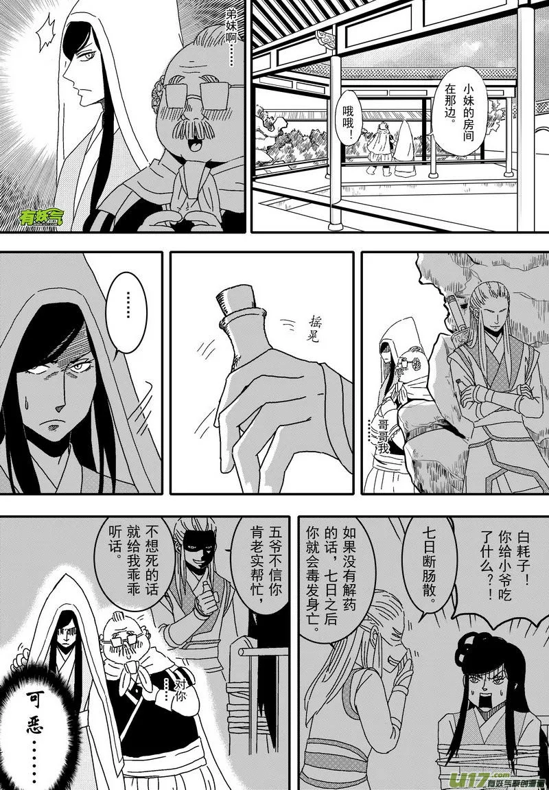 042 第二十九话 美人入浴 第2页