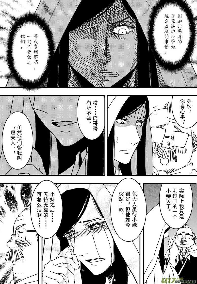 042 第二十九话 美人入浴 第3页
