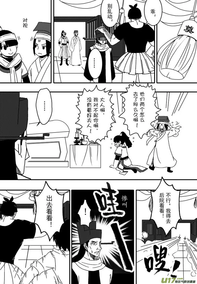 042 第二十九话 美人入浴 第4页